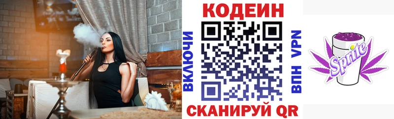 Кодеин напиток Lean (лин) Макаров